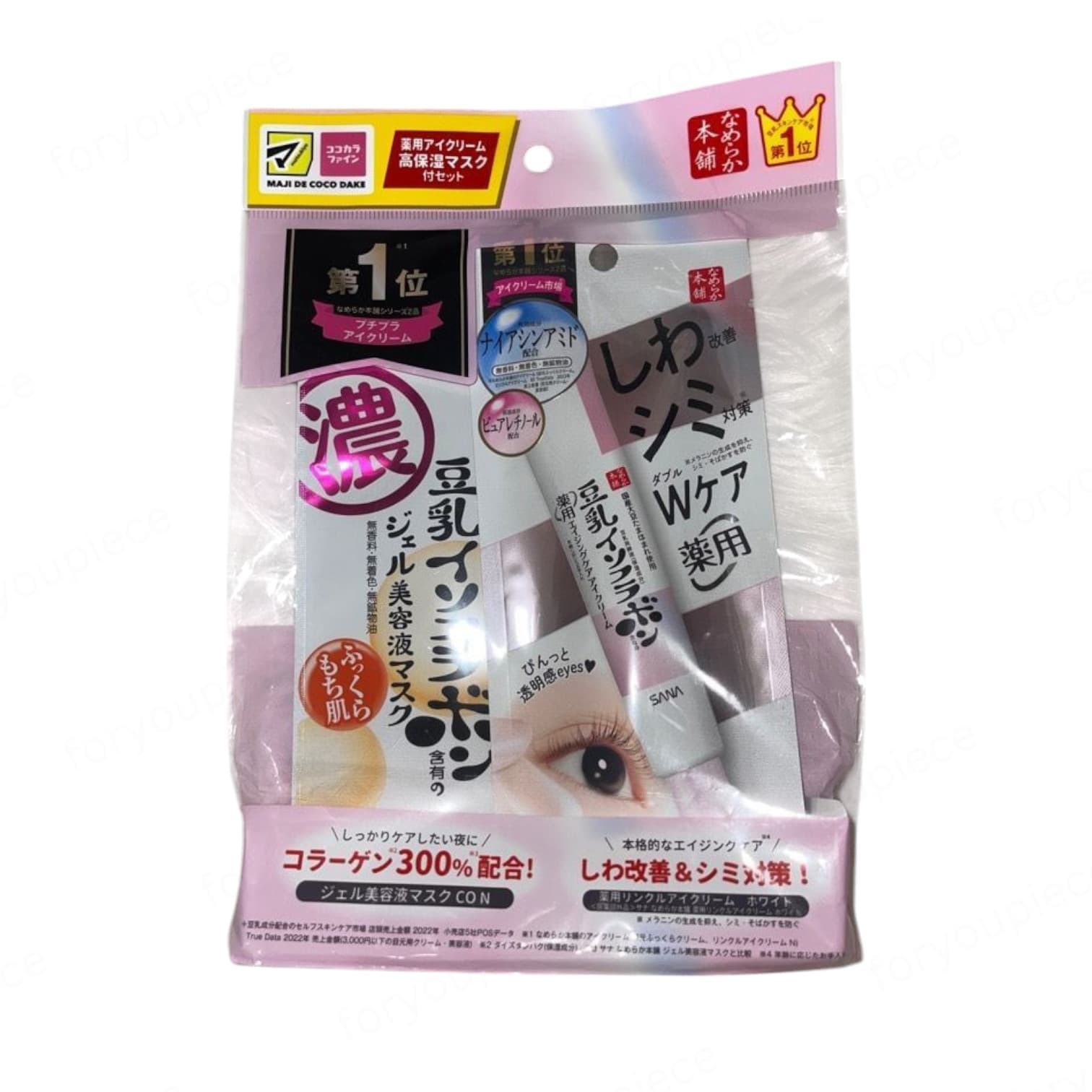 SANA Medicated Wrinkle Eye Cream White 20g + Gel Essence Sheet Mask